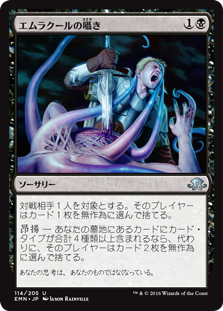 【Foil】(EMN-UB)Whispers of Emrakul/エムラクールの囁き