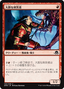 【Foil】(EMN-CR)Bold Impaler/大胆な刺突者