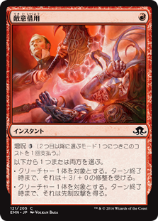 【Foil】(EMN-CR)Borrowed Hostility/敵意借用