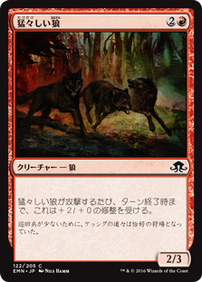 【Foil】(EMN-CR)Brazen Wolves/猛々しい狼