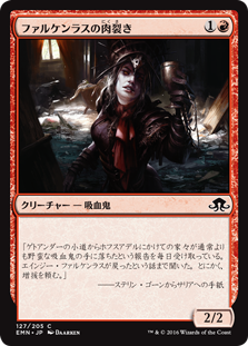 (EMN-CR)Falkenrath Reaver/ファルケンラスの肉裂き