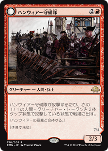 【Foil】(EMN-RR)Hanweir Garrison/ハンウィアー守備隊