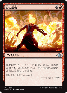 (EMN-UR)Spreading Flames/炎の散布