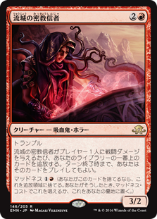 (EMN-RR)Stromkirk Occultist/流城の密教信者