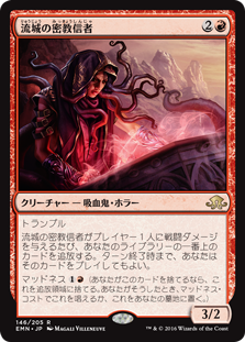 【Foil】(EMN-RR)Stromkirk Occultist/流城の密教信者