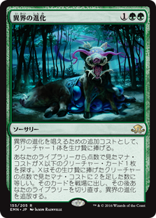 【Foil】(EMN-RG)Eldritch Evolution/異界の進化