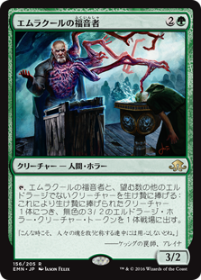 【Foil】(EMN-RG)Emrakul's Evangel/エムラクールの福音者