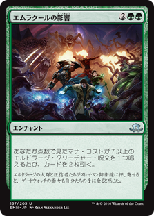 【Foil】(EMN-UG)Emrakul's Influence/エムラクールの影響