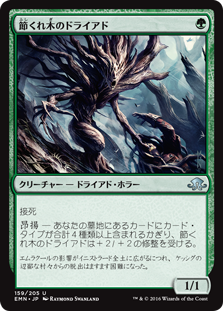 【Foil】(EMN-UG)Gnarlwood Dryad/節くれ木のドライアド