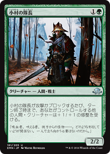 【Foil】(EMN-UG)Hamlet Captain/小村の隊長