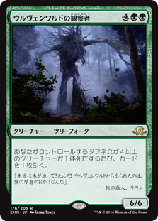 (EMN-RG)Ulvenwald Observer/ウルヴェンワルドの観察者