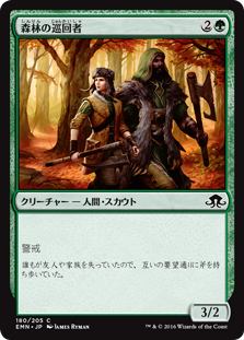 【Foil】(EMN-CG)Woodland Patrol/森林の巡回者