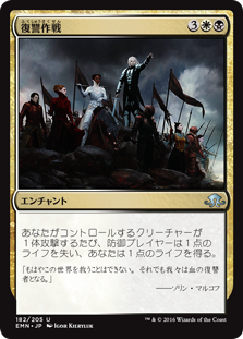 【Foil】(EMN-UM)Campaign of Vengeance/復讐作戦