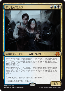 【Foil】(EMN-MM)Gisa and Geralf/ギサとゲラルフ