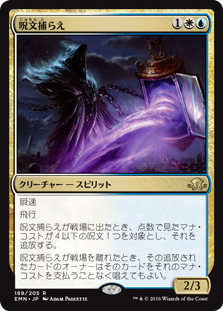 【Foil】(EMN-RM)Spell Queller/呪文捕らえ