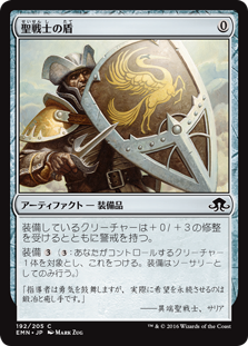 【Foil】(EMN-CA)Cathar's Shield/聖戦士の盾