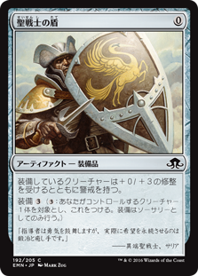 (EMN-CA)Cathar's Shield/聖戦士の盾