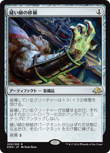 【Foil】(EMN-RA)Stitcher's Graft/縫い師の移植