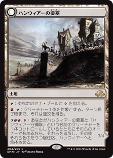 【Foil】(EMN-RL)Hanweir Battlements/ハンウィアーの要塞