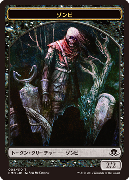 (EMN-Token)Zombie Token (004)/ゾンビトークン