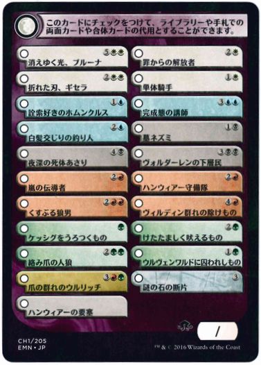 (EMN-Token)Eldritch Moon Checklist Card/異界月チェックリストカード