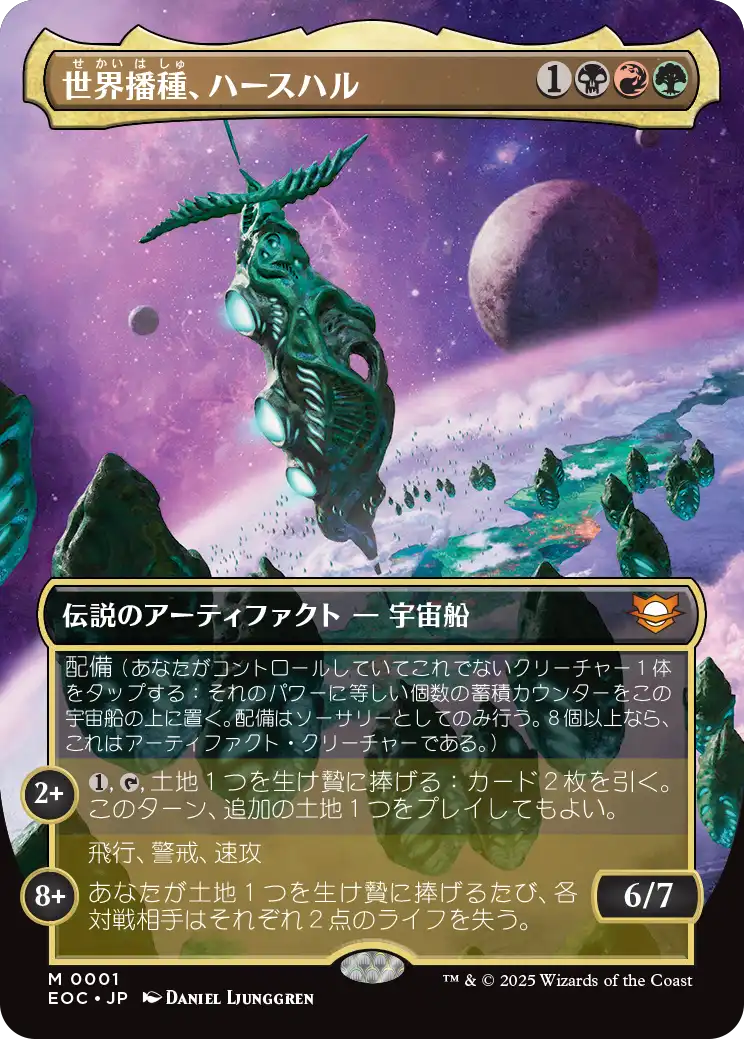 【Foil】(EOC-MM)Hearthhull, the Worldseed/世界播種、ハースハル【No.0001】