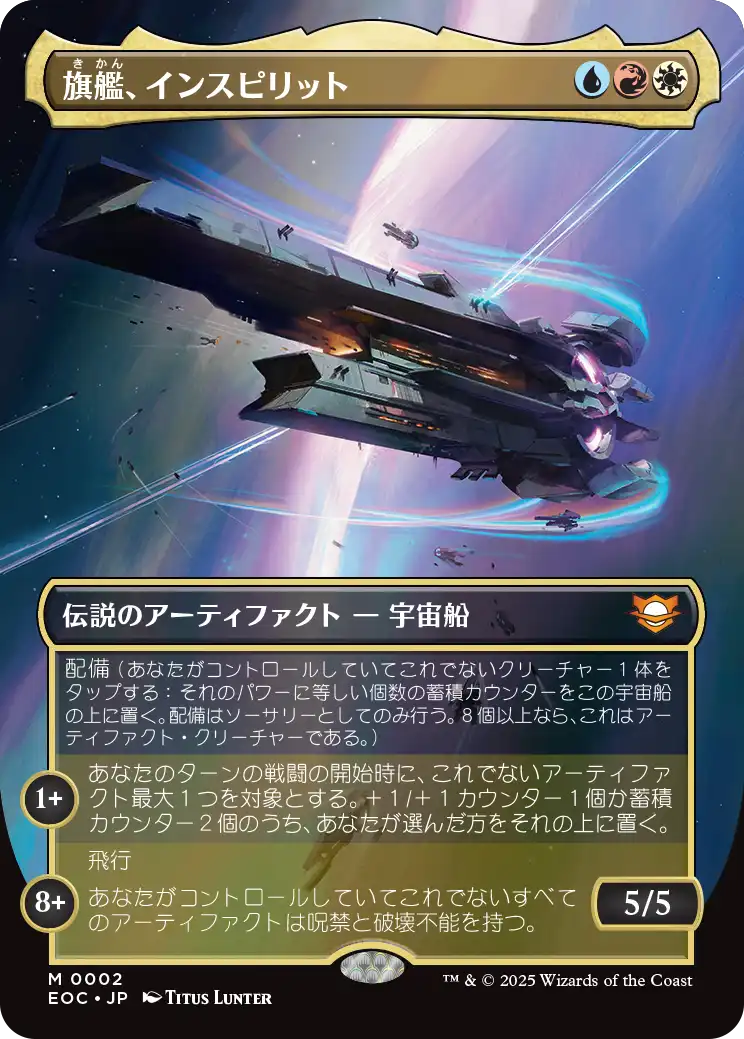 【Foil】(EOC-MM)Inspirit, Flagship Vessel/旗艦、インスピリット【No.0002】