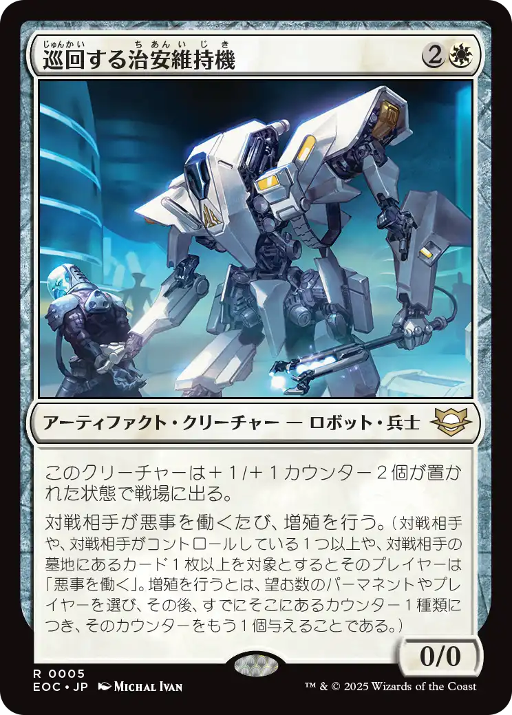 (EOC-RW)Patrolling Peacemaker/巡回する治安維持機