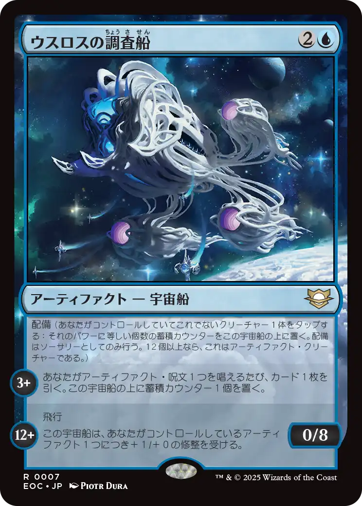 (EOC-RU)Uthros Research Craft/ウスロスの調査船