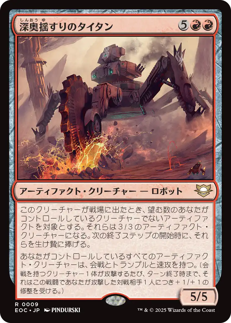 (EOC-RR)Depthshaker Titan/深奥揺すりのタイタン