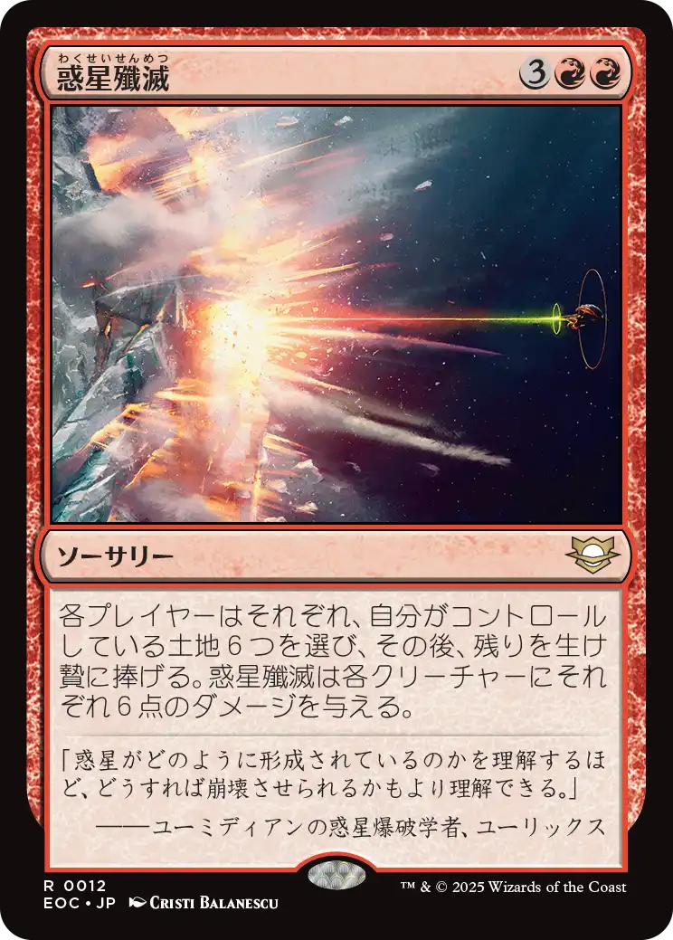 (EOC-RR)Planetary Annihilation/惑星殲滅