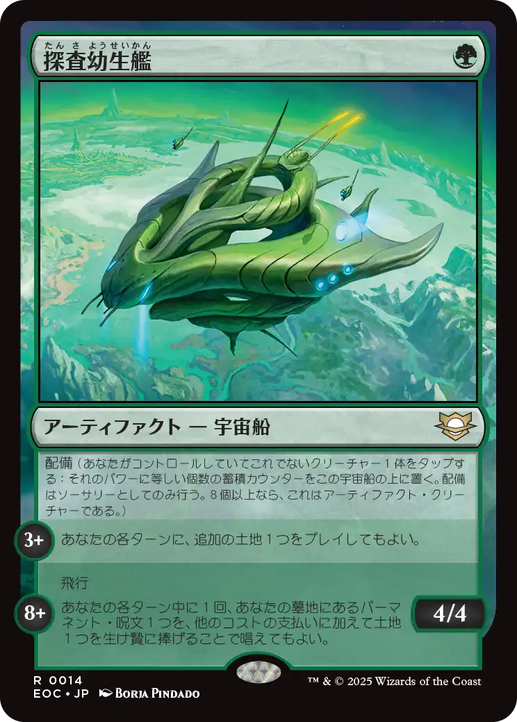 (EOC-RG)Exploration Broodship/探査幼生艦