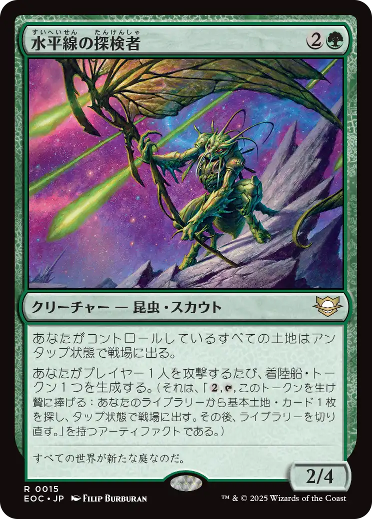 (EOC-RG)Horizon Explorer/水平線の探検家