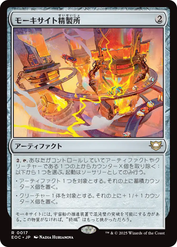 (EOC-RA)Moxite Refinery/モーキサイト精製所