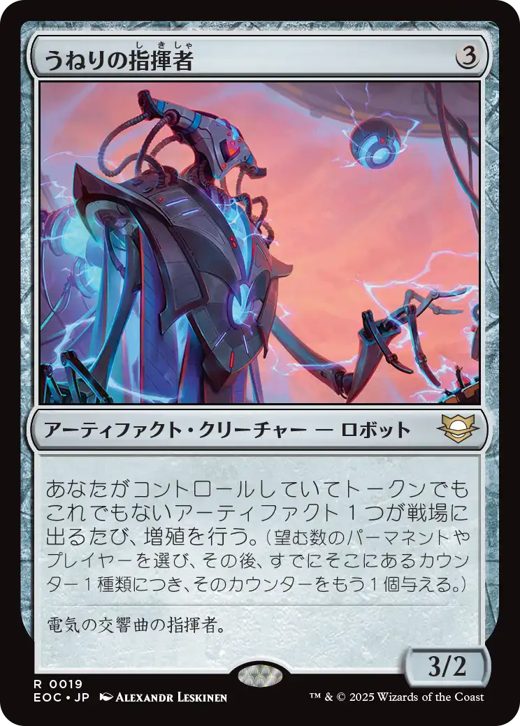(EOC-RA)Surge Conductor/うねりの指揮者