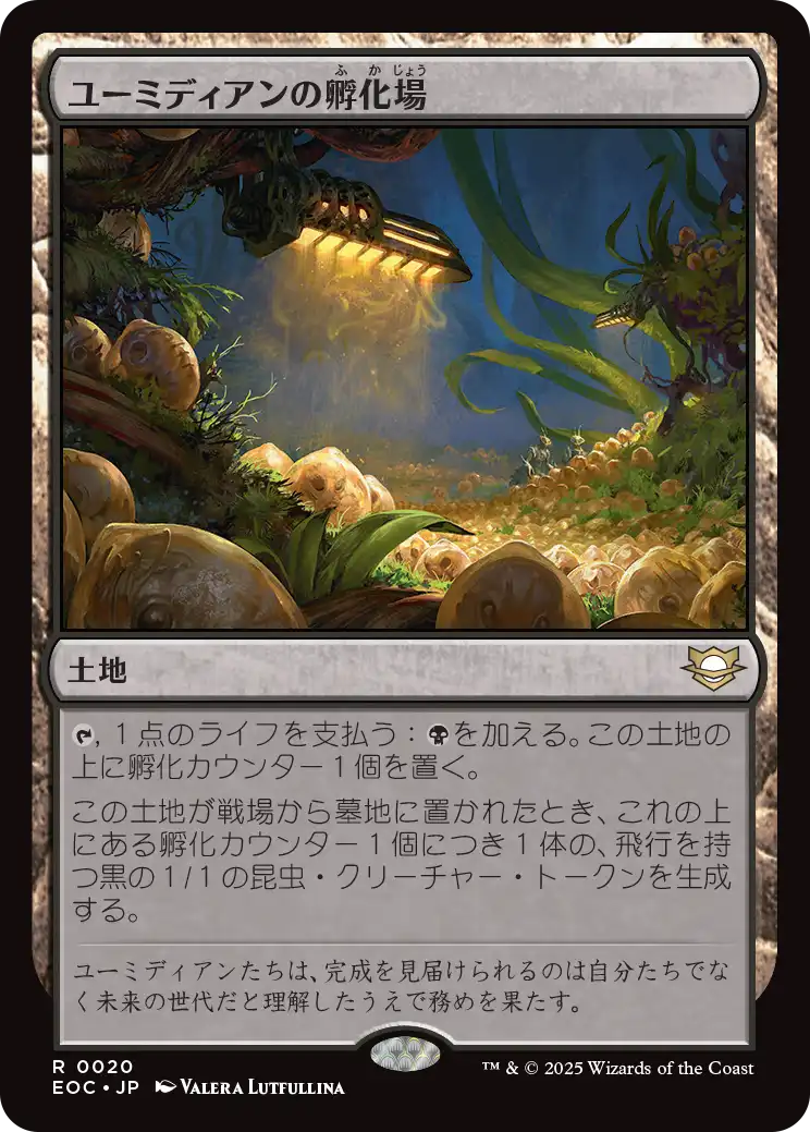 (EOC-RL)Eumidian Hatchery/ユーミディアンの孵化場