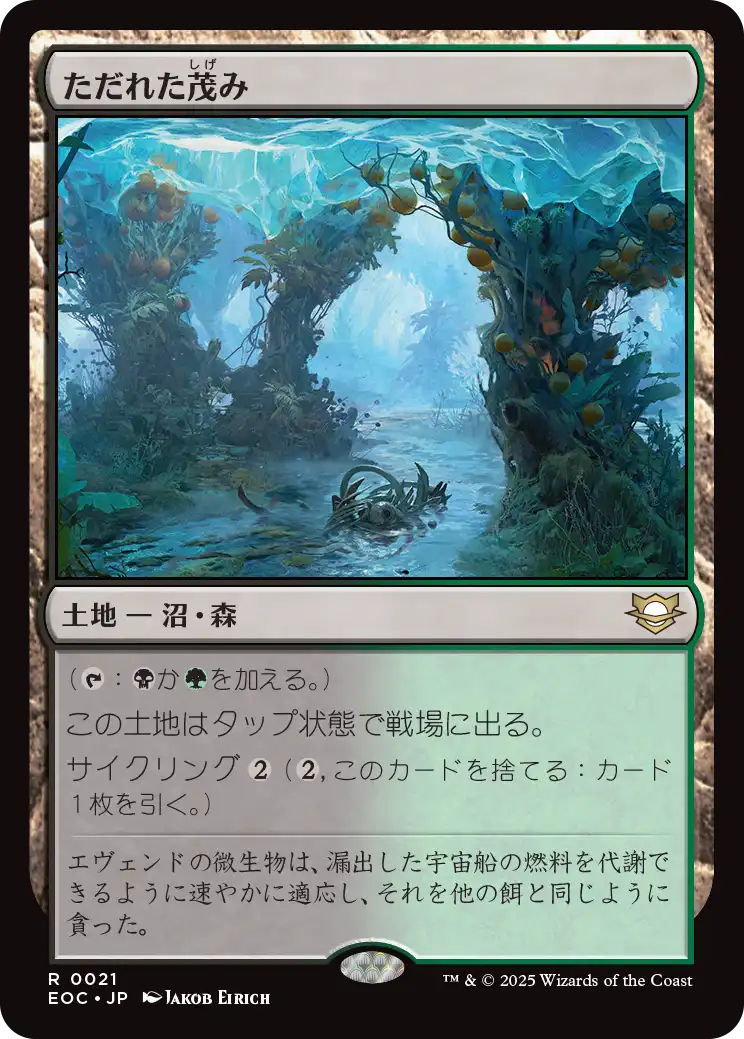 (EOC-RL)Festering Thicket/ただれた茂み