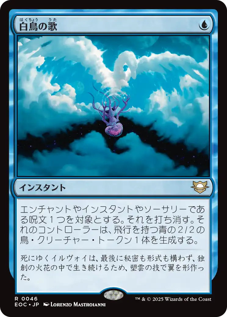 (EOC-RU)Swan Song/白鳥の歌