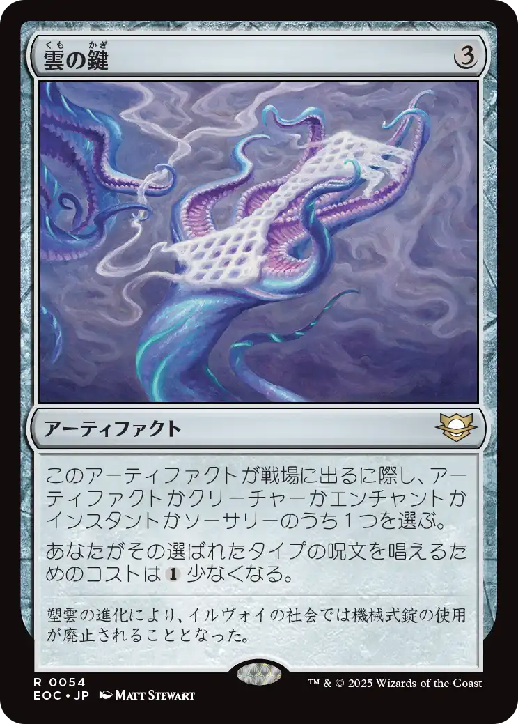 (EOC-RA)Cloud Key/雲の鍵