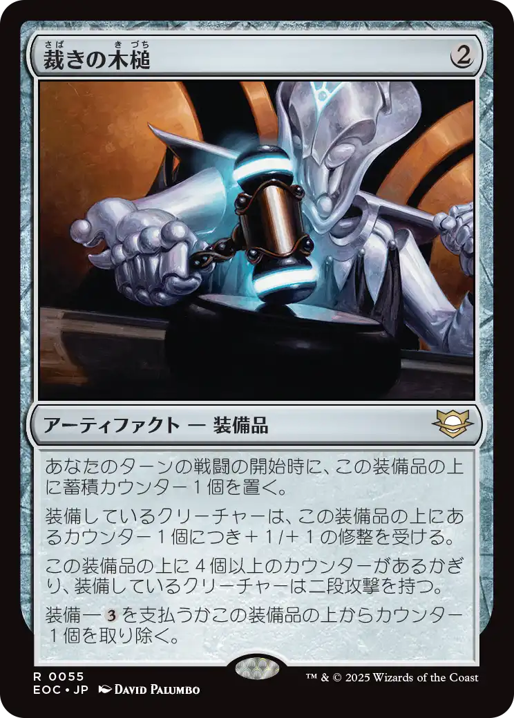 (EOC-RA)Gavel of the Righteous/裁きの木槌