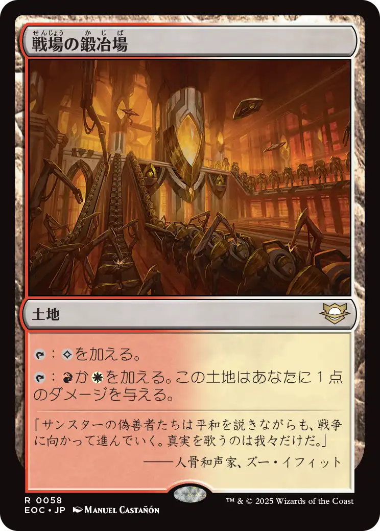 (EOC-RL)Battlefield Forge/戦場の鍛冶場