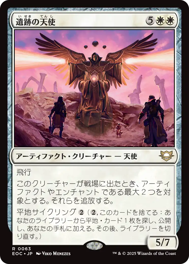 (EOC-RW)Angel of the Ruins/遺跡の天使