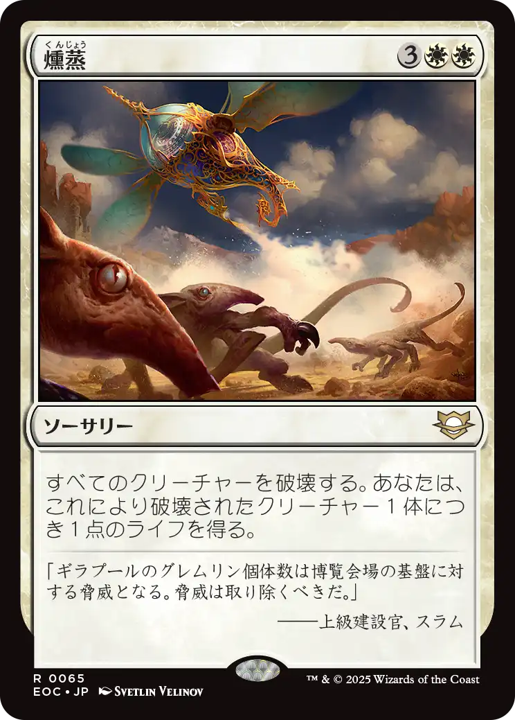 (EOC-RW)Fumigate/燻蒸