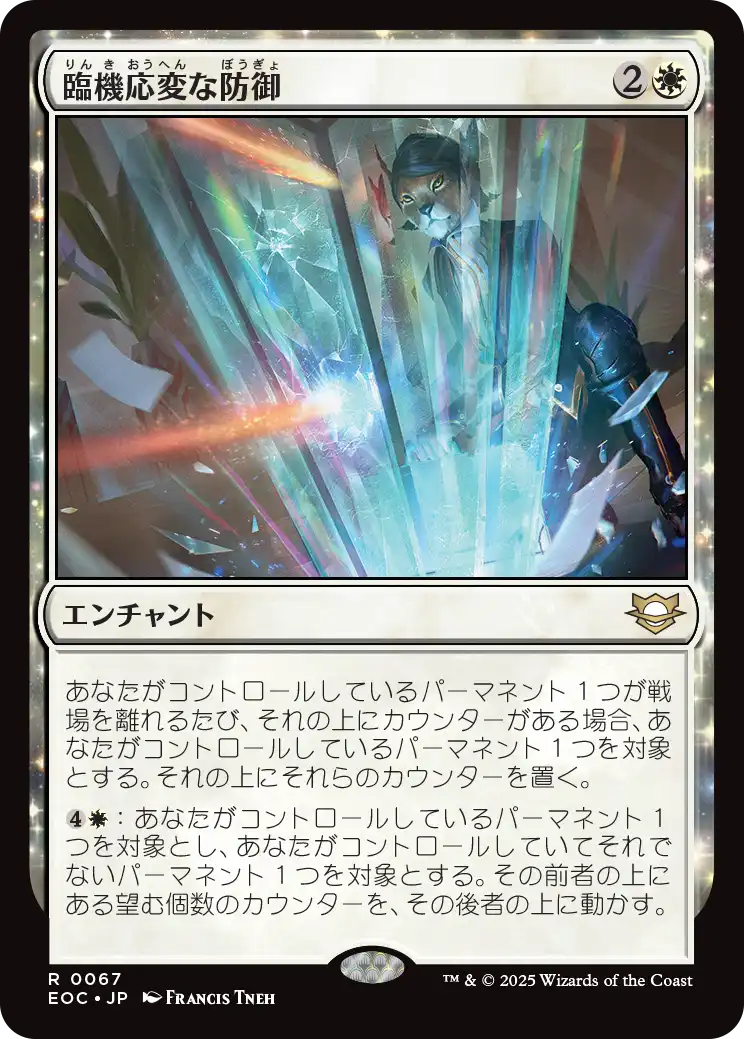 (EOC-RW)Resourceful Defense/臨機応変な防御