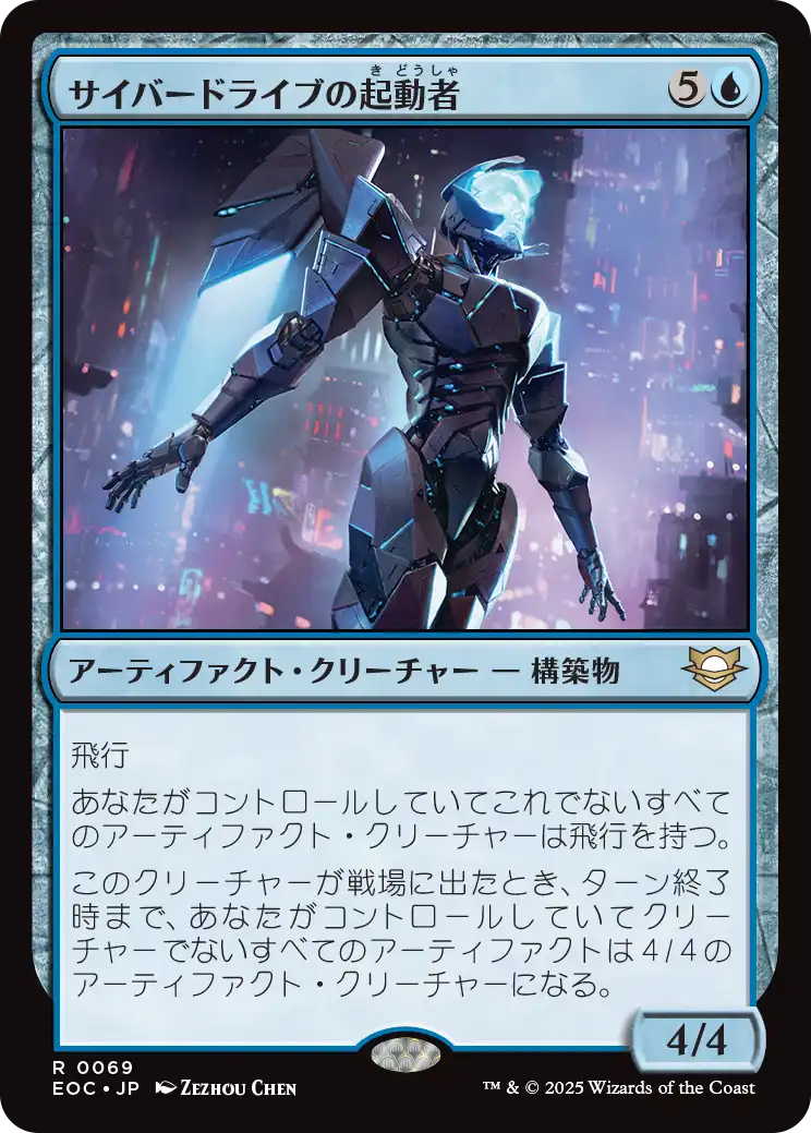 (EOC-RU)Cyberdrive Awakener/サイバードライブの起動者