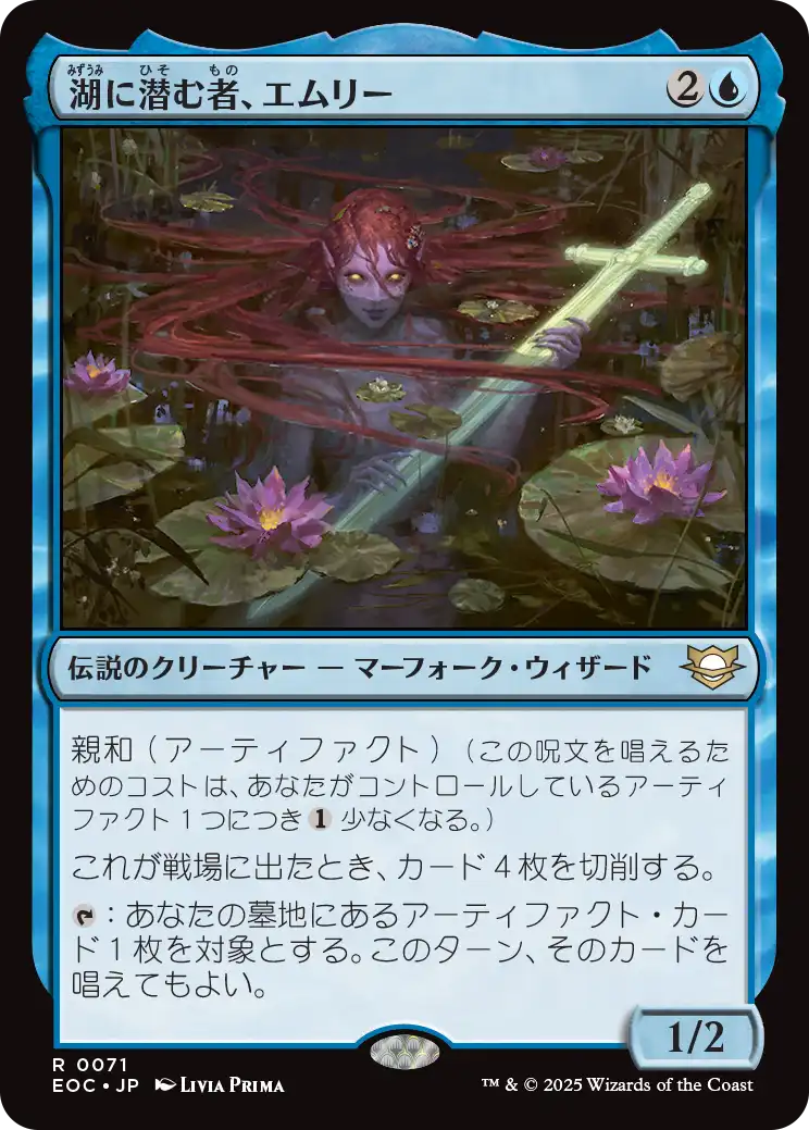 (EOC-RU)Emry, Lurker of the Loch/湖に潜む者、エムリー