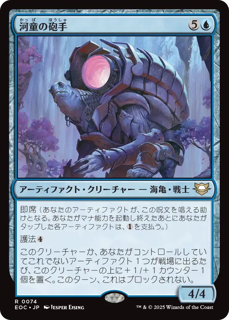 (EOC-RU)Kappa Cannoneer/河童の砲手