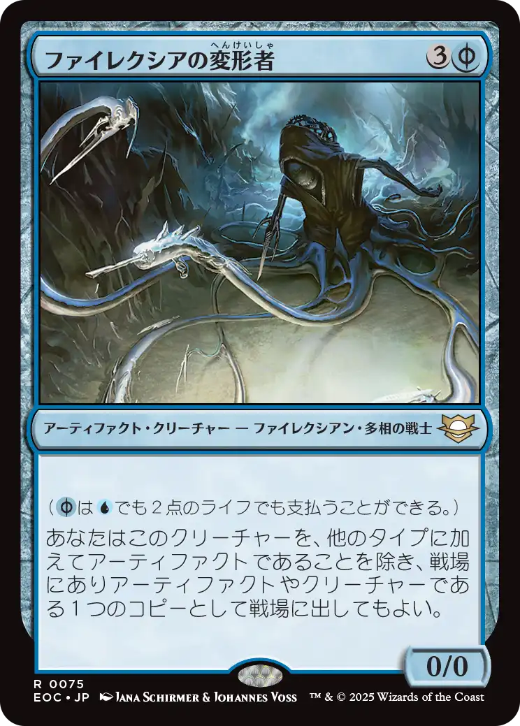 (EOC-RU)Phyrexian Metamorph/ファイレクシアの変形者