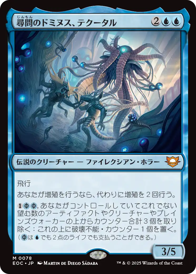 (EOC-MU)Tekuthal, Inquiry Dominus/尋問のドミヌス、テクータル