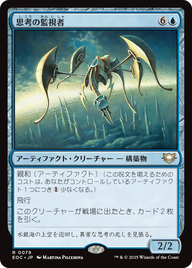 (EOC-RU)Thought Monitor/思考の監視者